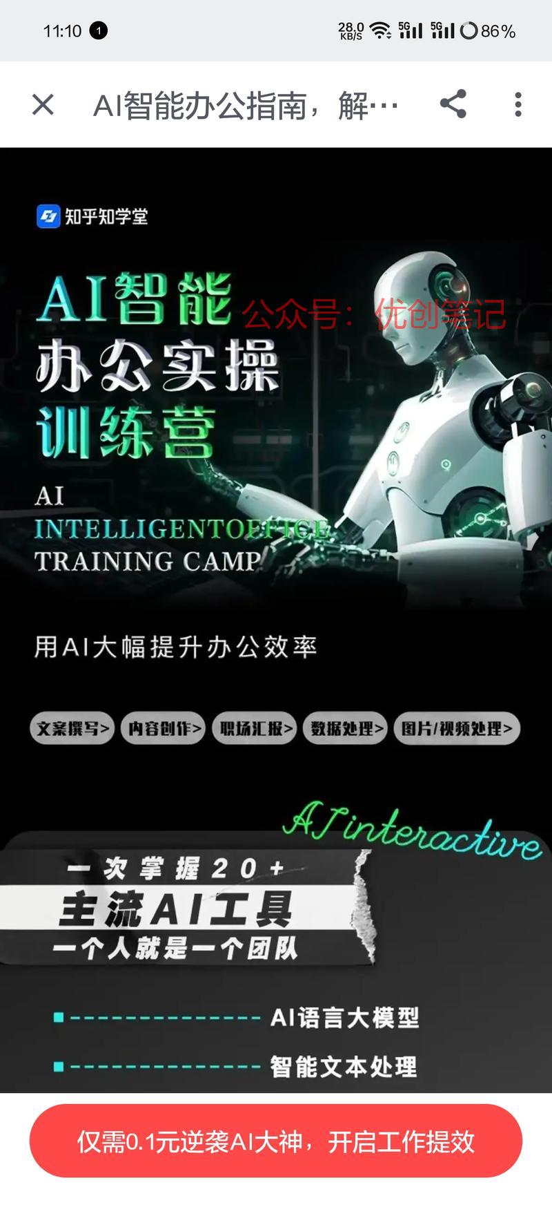 最近知乎，天天在推送这个…#情报-搞钱线报📢论坛-网创交流-优创圈